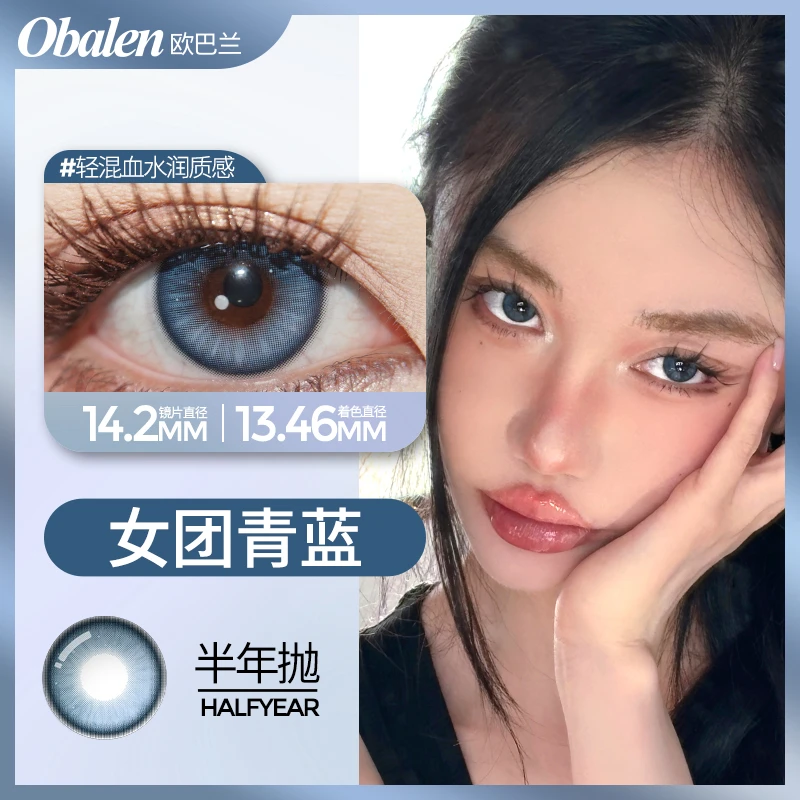 女团青蓝欧巴兰美瞳半年抛显色水润舒适蓝色小直径隐形眼镜dp
