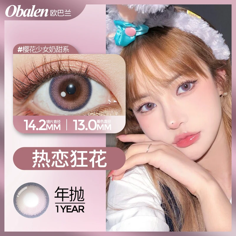 热恋狂花【买二送润眼液】年抛欧巴兰水润美瞳品牌舒适2片装