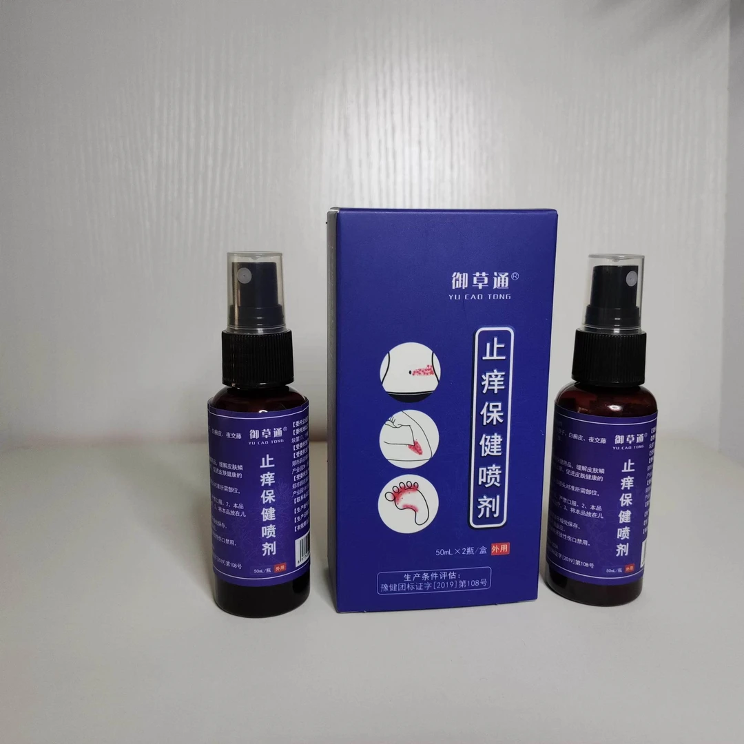 御草通止痒草本保健喷剂个人皮肤护理抑菌止痒外用