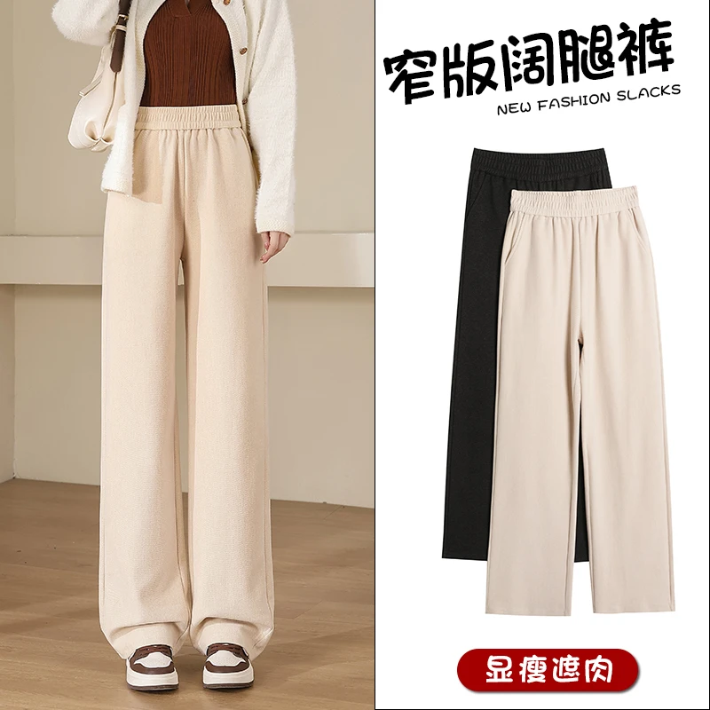 杏色直筒裤女秋冬2023年新款高腰垂感宽松垂感休闲显瘦针织阔腿裤