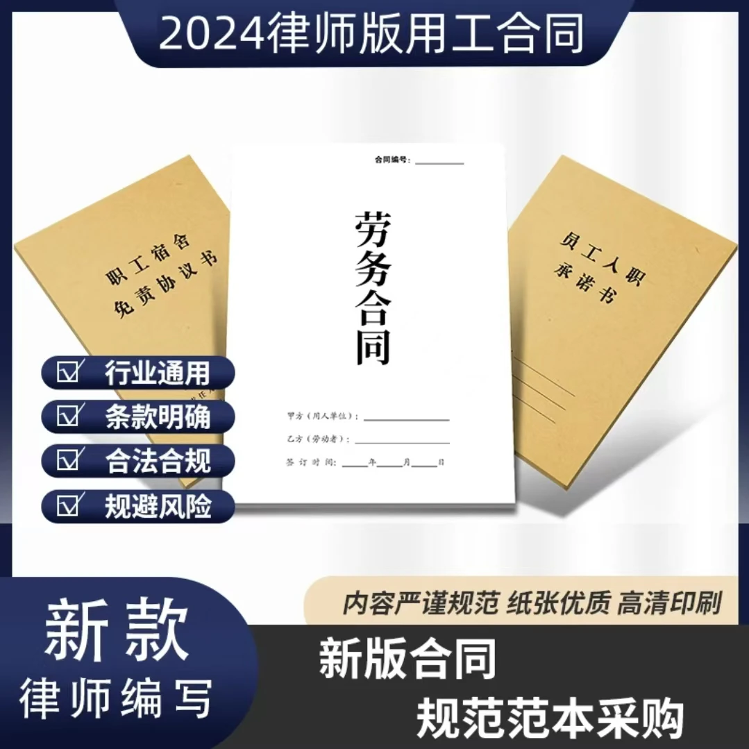 《2025律师版本》劳动、劳务、员工入职承诺书、职工宿舍免责协议模版