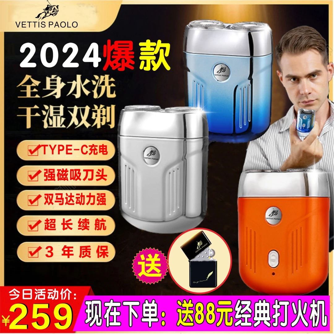 2024新款全身水洗男士电动剃须刀便携刮胡刀迷你防水送男朋友礼物