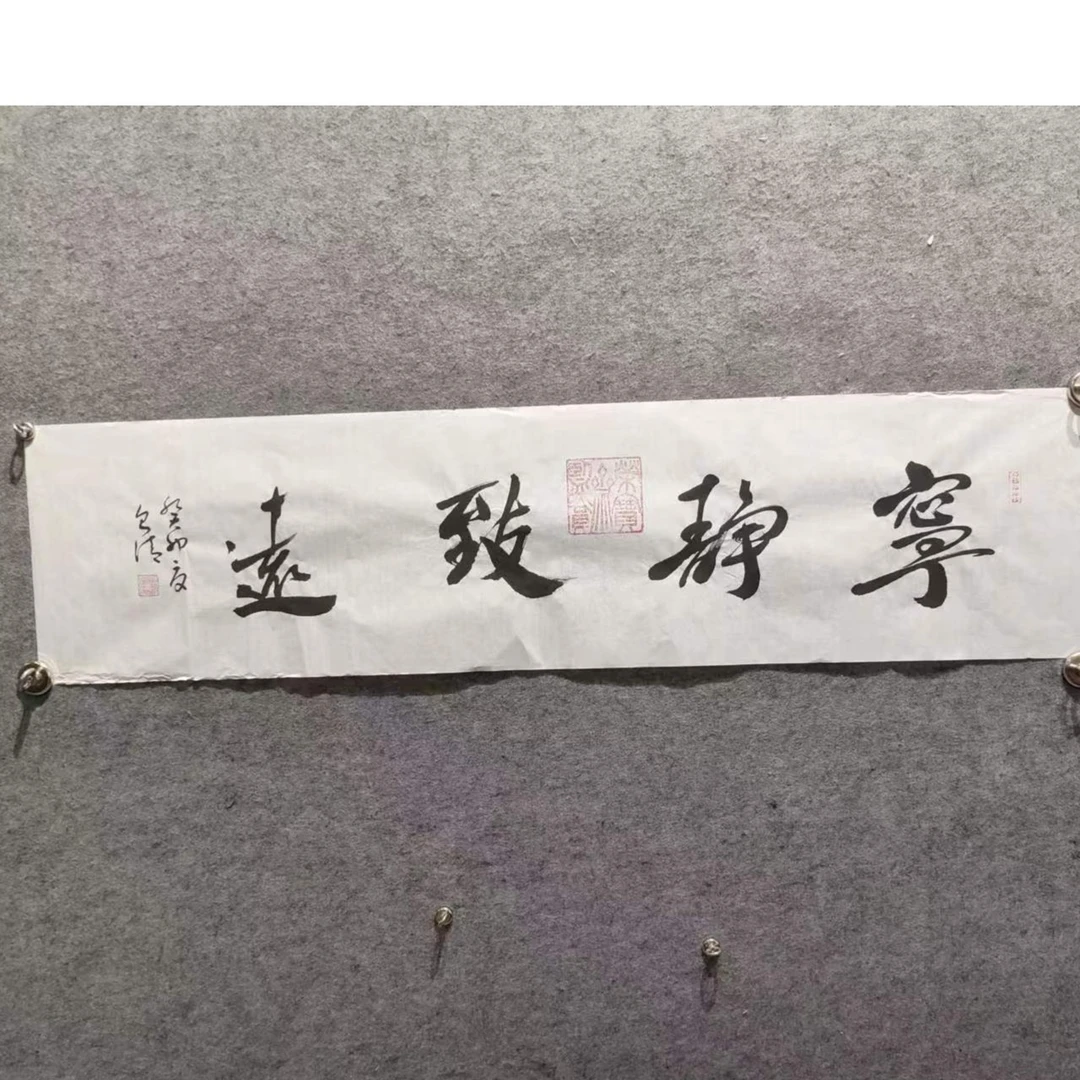张则清 老师书法-（宁静致远）-（名家亲笔手绘）-附签名证书-无框
