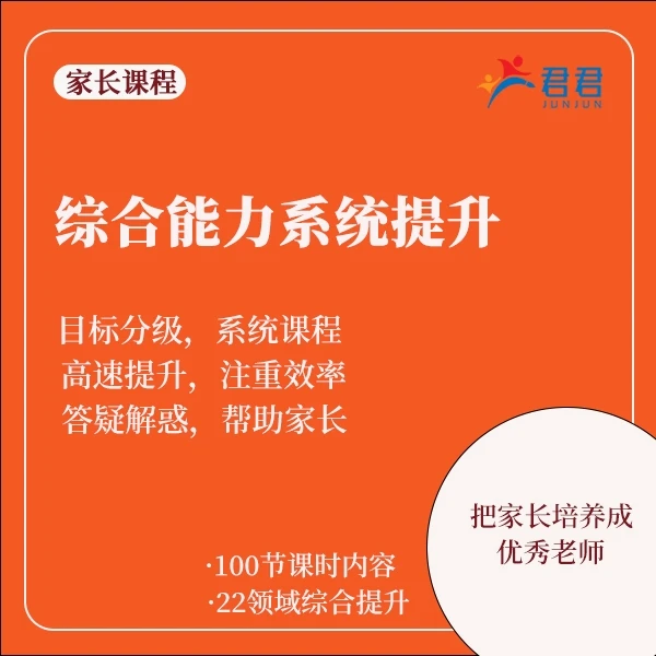 高效率综合提升课程