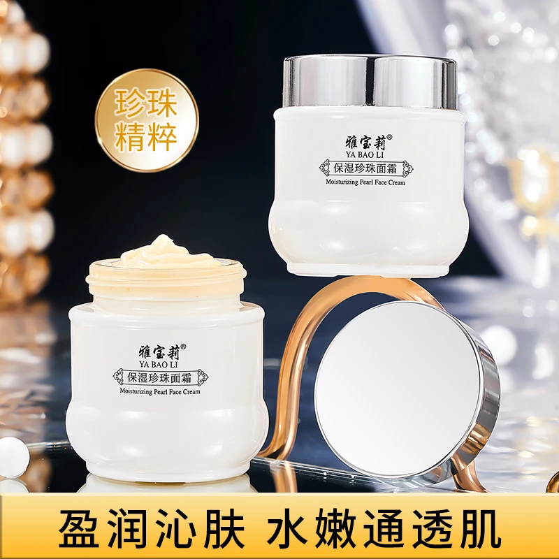 【老牌国货】提亮珍珠霜补水保湿面霜提亮肤色轻薄不粘腻改善暗沉