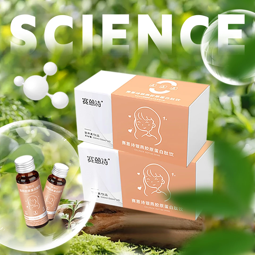 赛蒽诗银燕牛胶原蛋白肽燕窝提取唤醒肌肤果味饮品50ml*2瓶/盒装