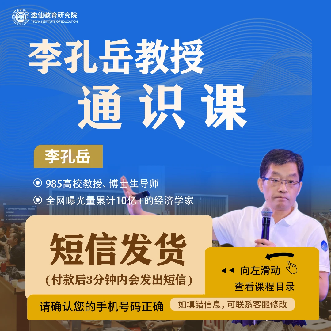 李孔岳.教授通识课