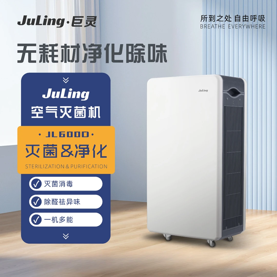 巨灵空气净化器负氧离子净化器无耗材猫毛空气净化除甲醛新风机