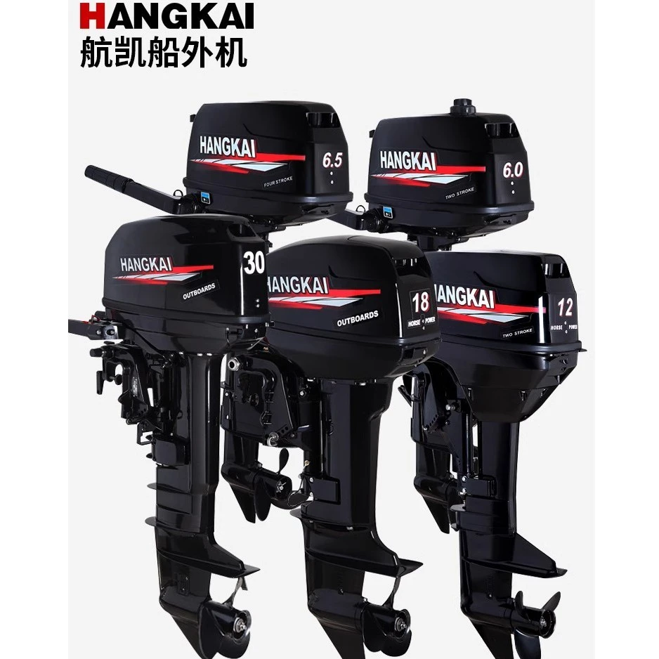 大马力二冲30马力航凯船外机推进器汽油机船用马达螺旋桨冲锋舟