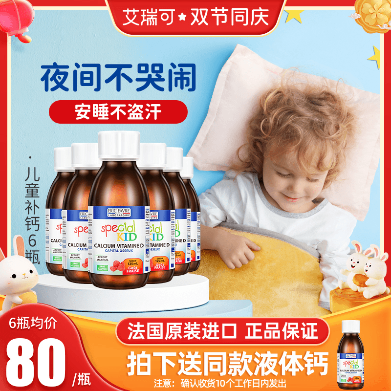 【儿童液体钙】艾瑞可春季补钙液体钙柠檬酸钙缺钙125ml/瓶