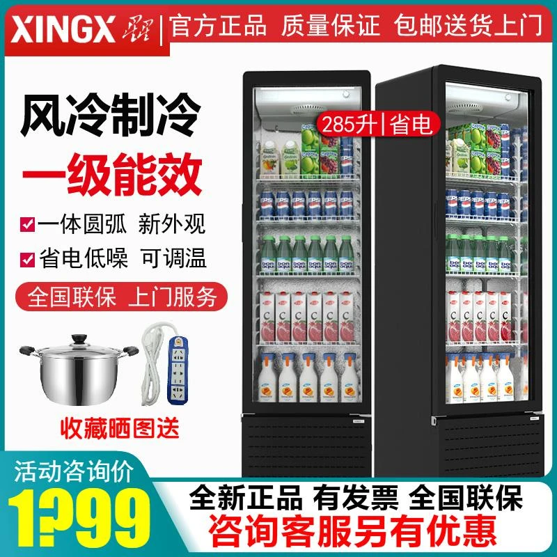 星星310/360WYPE冷藏风冷展示柜保鲜啤酒饮料柜商用超市立式冰柜