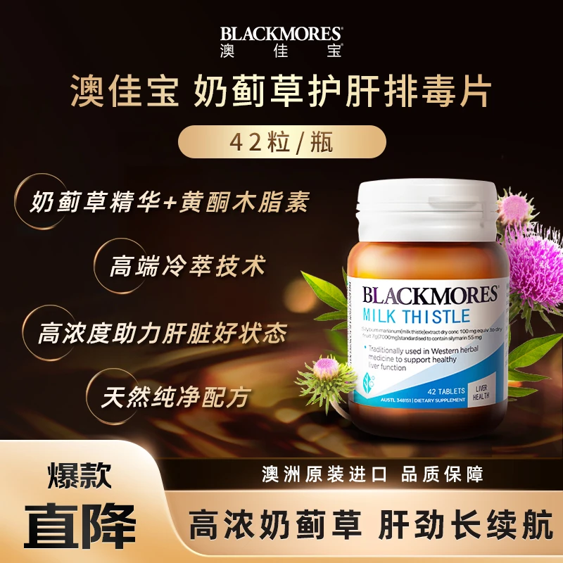 澳佳宝奶蓟草护肝养肝片42粒/瓶fh