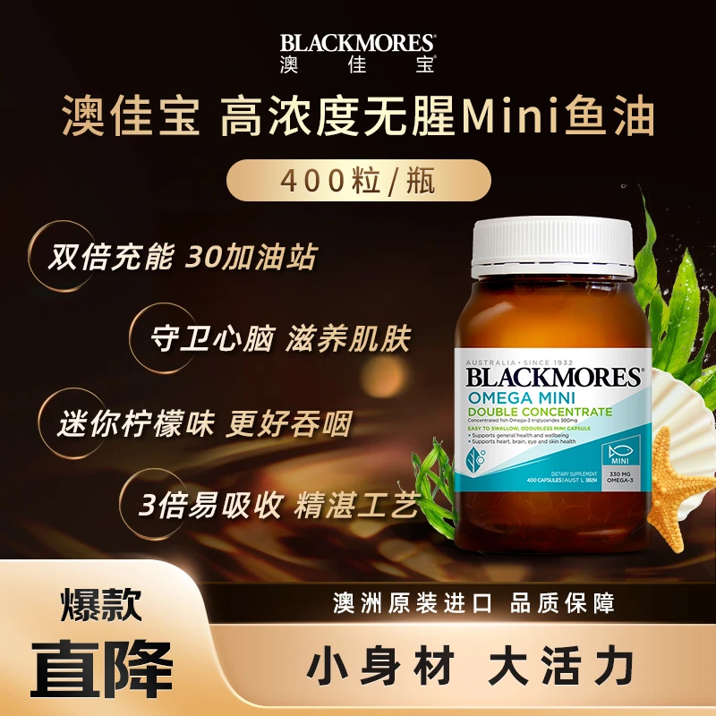 澳佳宝mini小粒柠檬味高浓度迷你鱼油400粒/瓶*2瓶