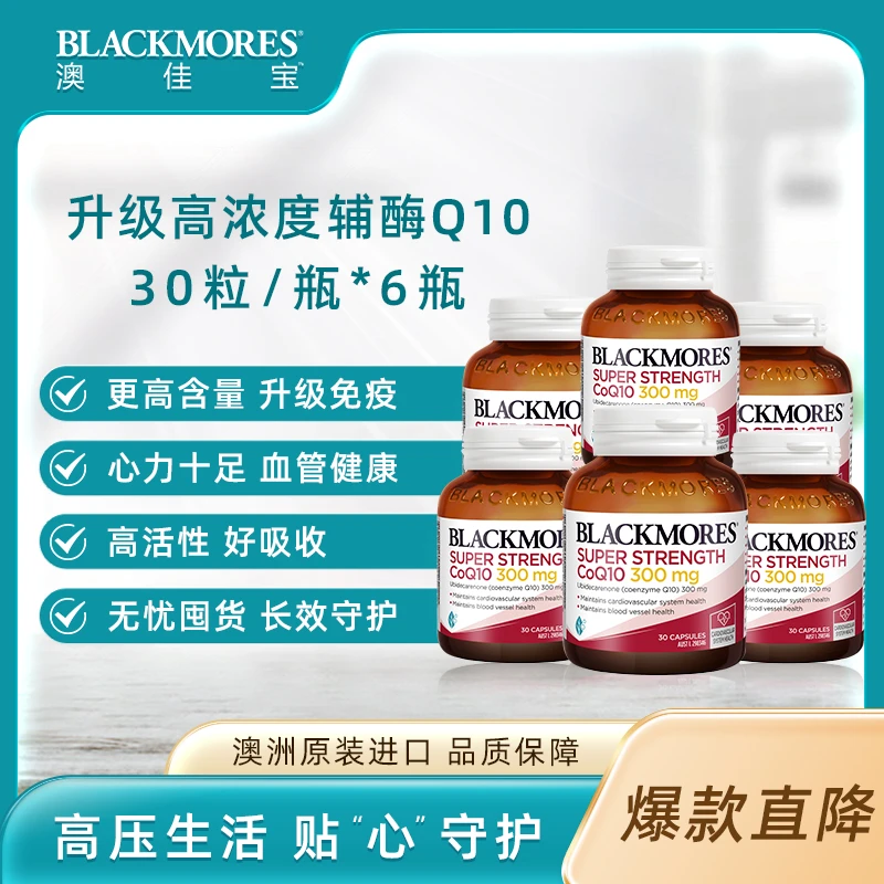 【呵护小心心】澳佳宝辅酶Q10软胶囊300mg*30粒/瓶*6瓶
