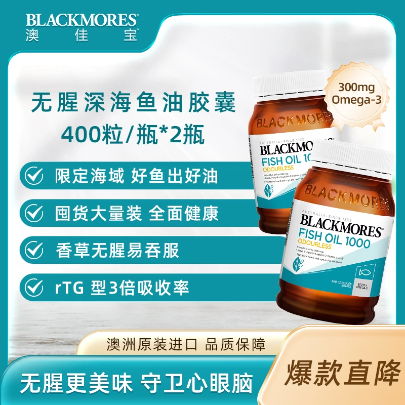 澳佳宝澳洲无腥味深海鱼油胶囊400粒/瓶*2瓶