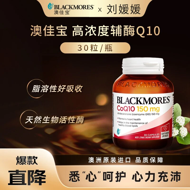 澳佳宝辅酶Q10软胶囊150mg 30粒/瓶高浓度营养成人