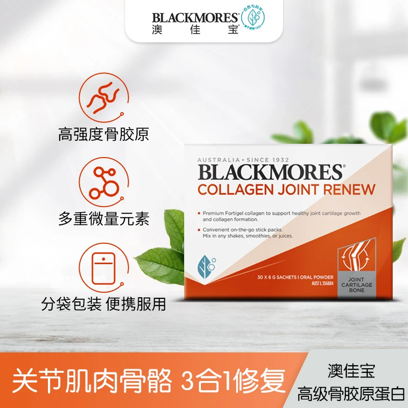 澳佳宝高级骨胶原蛋白6g*30/盒 补充营养活性营养