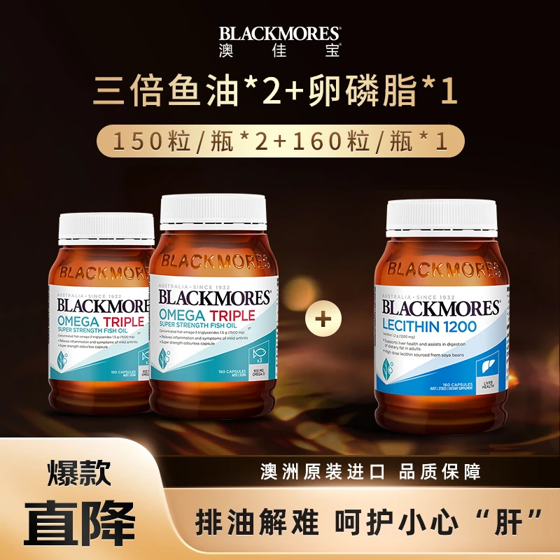 【长辈优选健康护航】澳佳宝三倍鱼油150粒/瓶*2+卵磷脂160粒/瓶*1