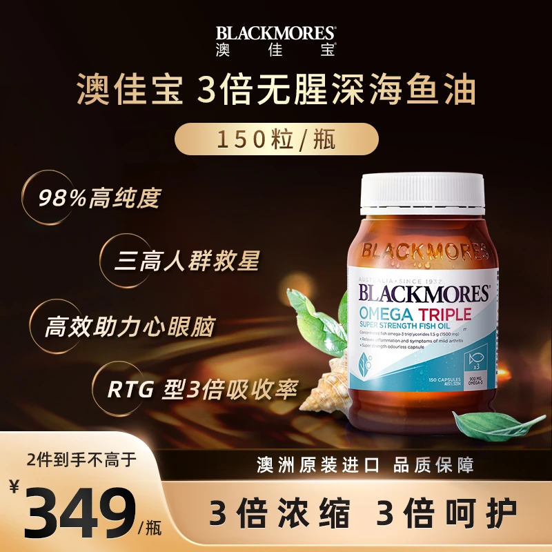 澳佳宝三倍高浓缩无腥深海鱼油软胶囊150粒/瓶高浓度鱼油98%纯度