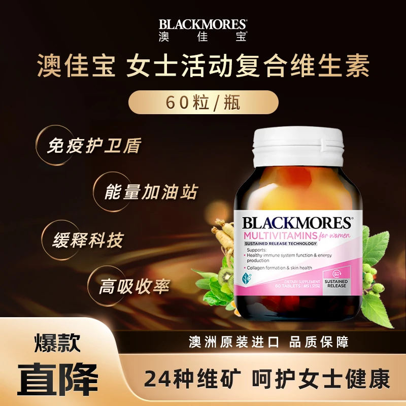 【能量加满】澳佳宝女士活力综合营养素60片/瓶FH