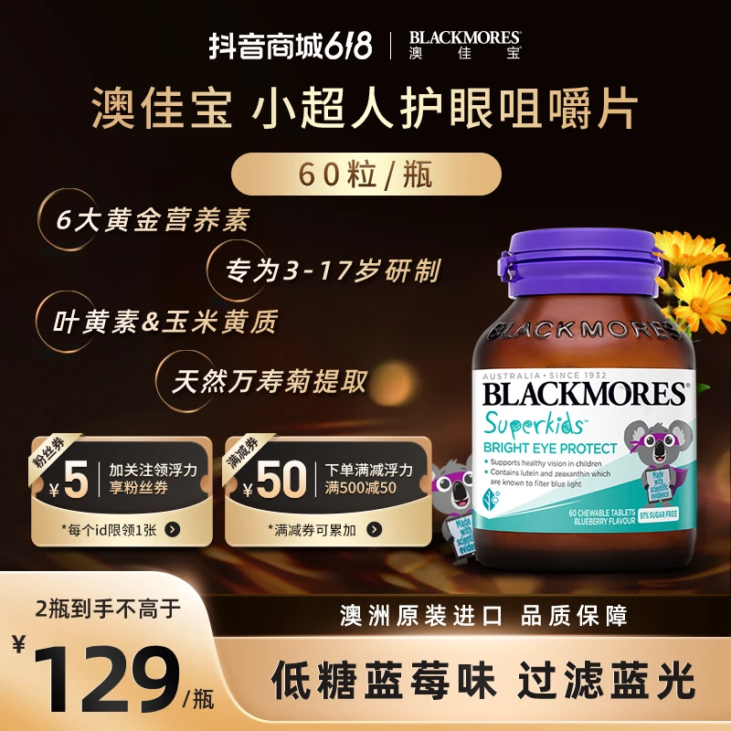 澳佳宝小超人儿童叶黄素咀嚼片60片/瓶fh