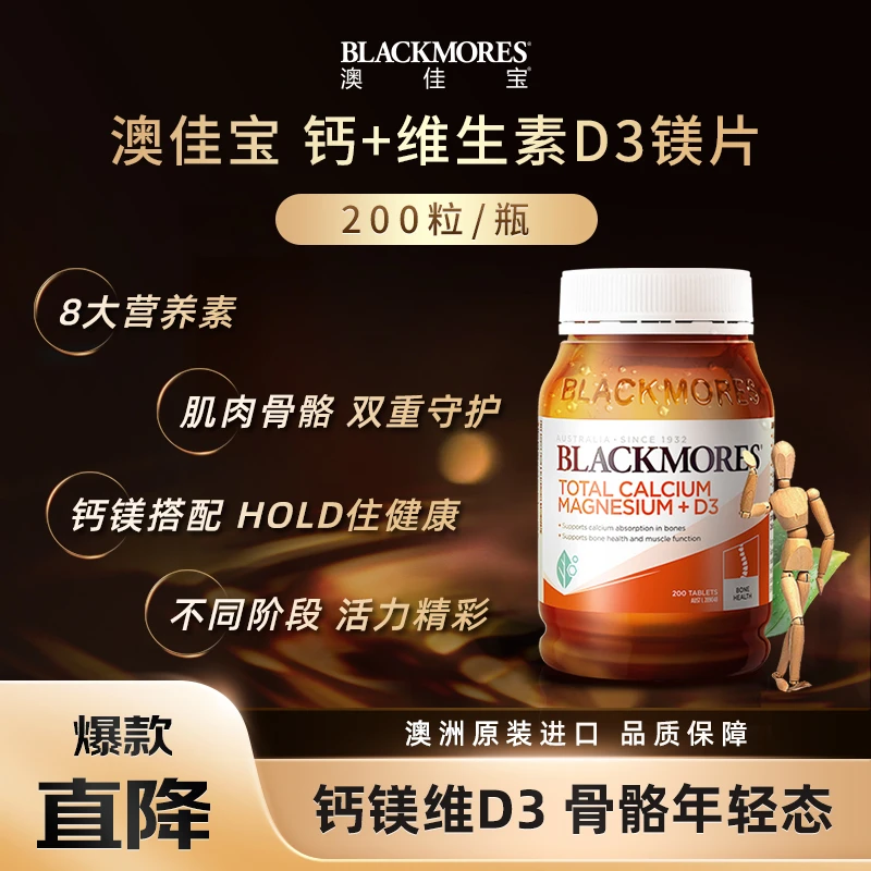 澳佳宝柠檬酸钙加维生素D3镁片200粒*瓶*双重补钙镁