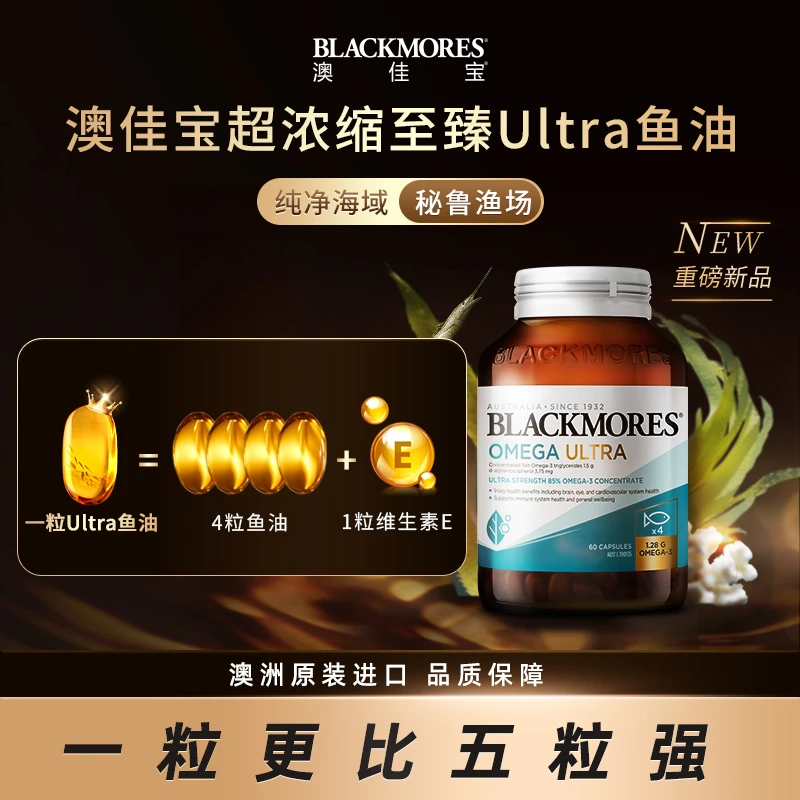 【新品高阶鱼油】澳佳宝新升级超浓缩至臻金钻Ultra深海鱼油60粒FH