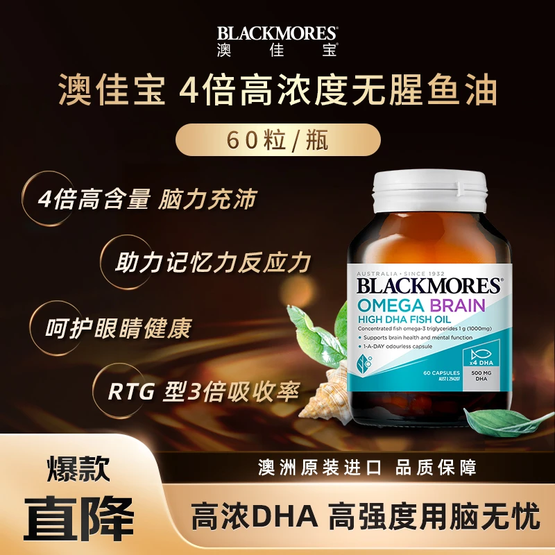 澳佳宝4倍DHA无腥味深海鱼油60粒/瓶青少年考研