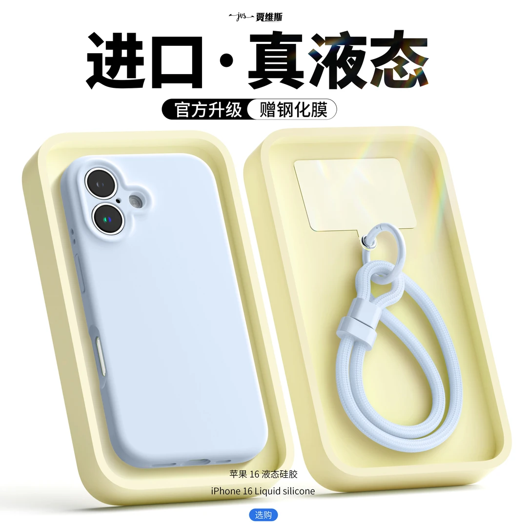【jvs贾维斯】适用iPhone16手机壳带挂绳苹果15promax全包14防摔12