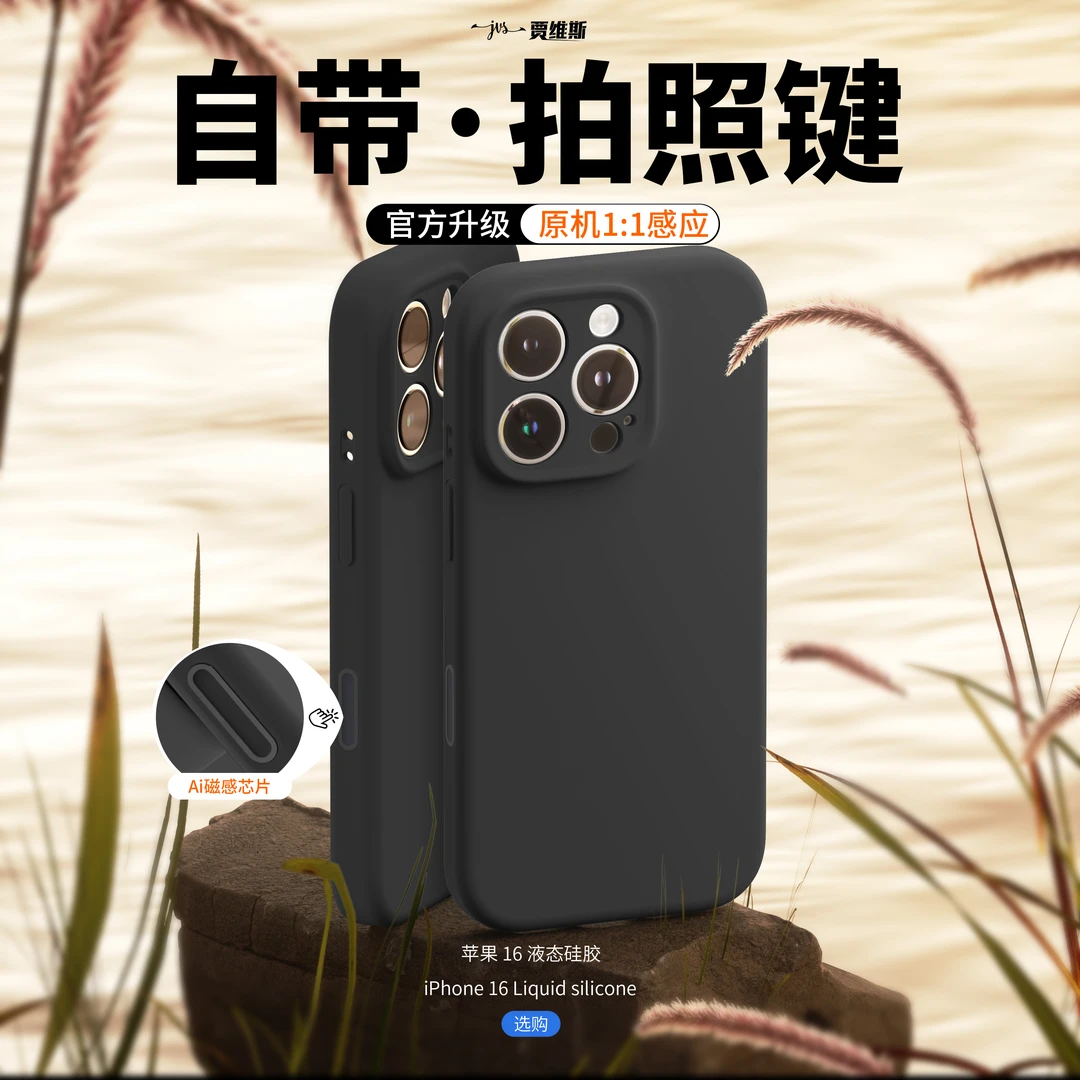 【jvs贾维斯】适用苹果16手机壳液态硅胶ai键全包拍照iphone16pro软