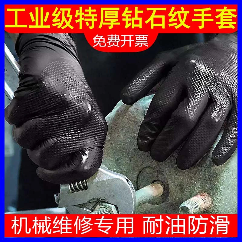 机械维修专用一次性手套黑色加厚型纯丁腈橡胶防油不变硬防滑耐磨