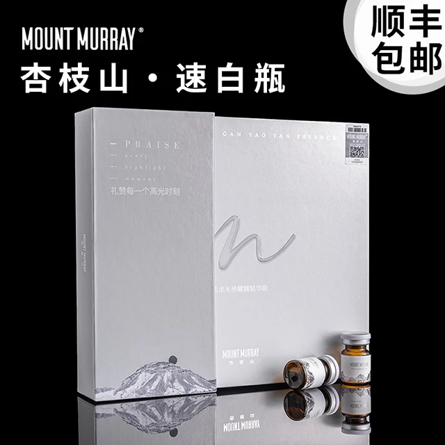 杏枝山速白瓶 杏枝山皙柔光感曜颜精华液 单支/3ml 整盒/5支