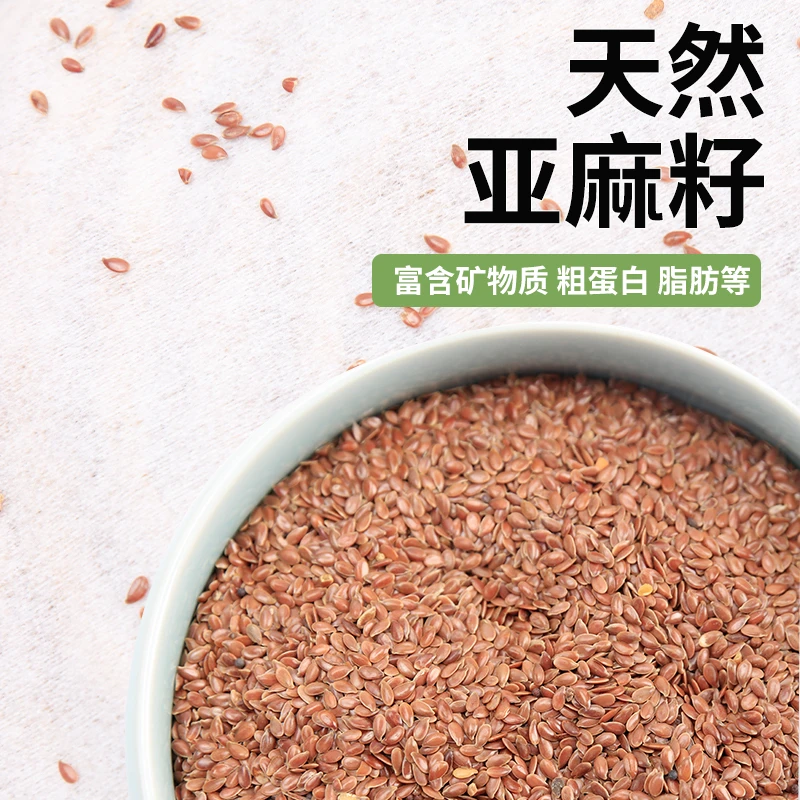 高能鹦鹉亚麻籽胡麻籽虎皮玄凤牡丹鹦鹉鸟粮鸟食油性饲料真空包装