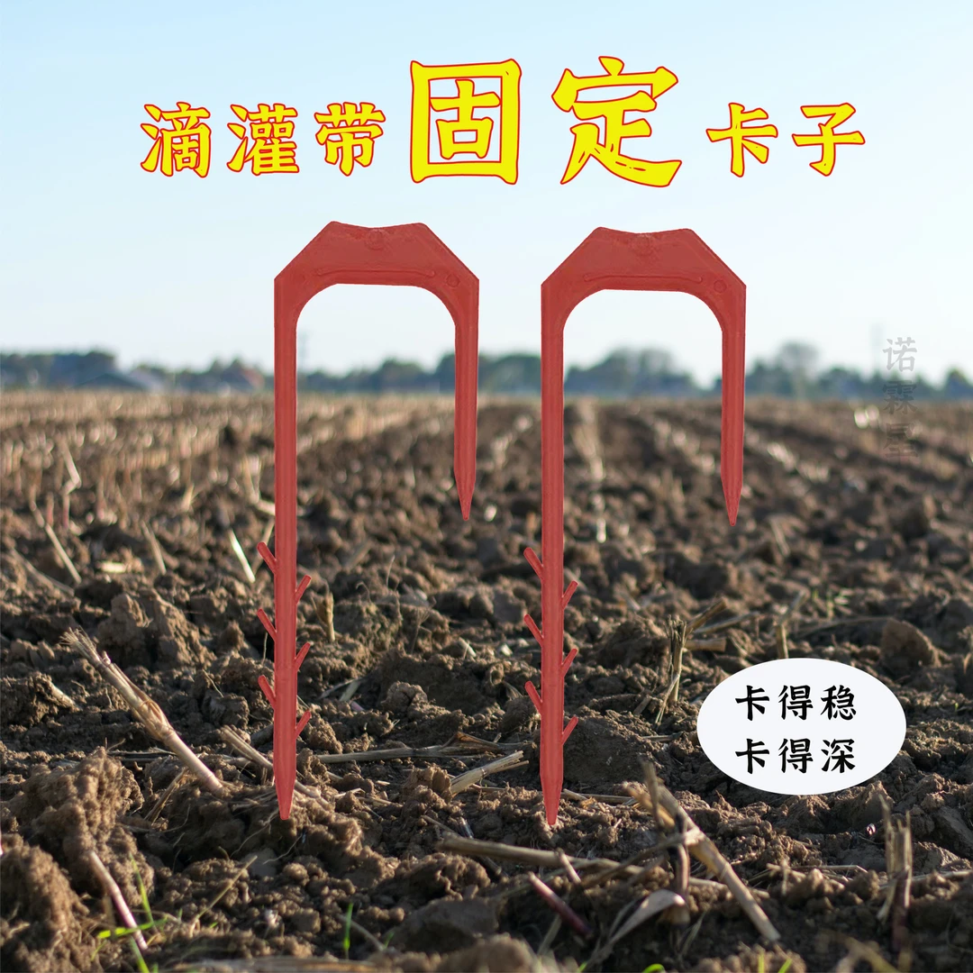 滴灌带U型固定卡子防风固沙稳固插深便捷防脱管