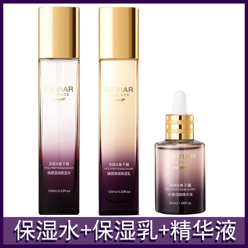 欧佩臻颜多肽鱼子酱弹润保湿水乳精华液补水保湿提亮肤色护肤品
