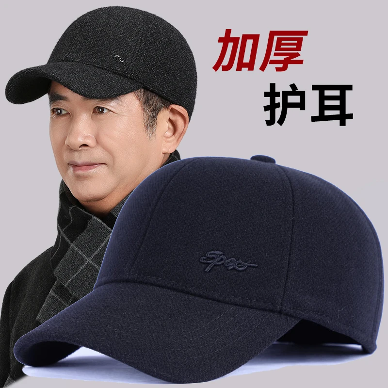 帽子男士冬季保暖棒球帽中老年人爸爸毛呢加绒护耳爷爷鸭舌帽老头