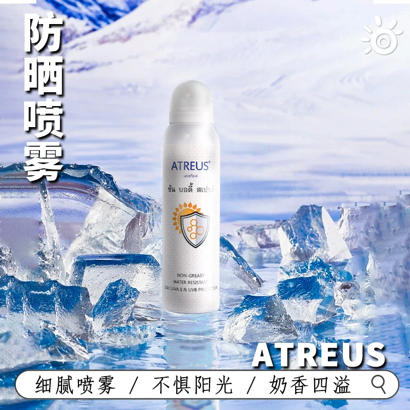 ATREUS棷奶香牛奶防晒喷雾晒前隔离奶香户通用外抗汗防水防晒喷雾
