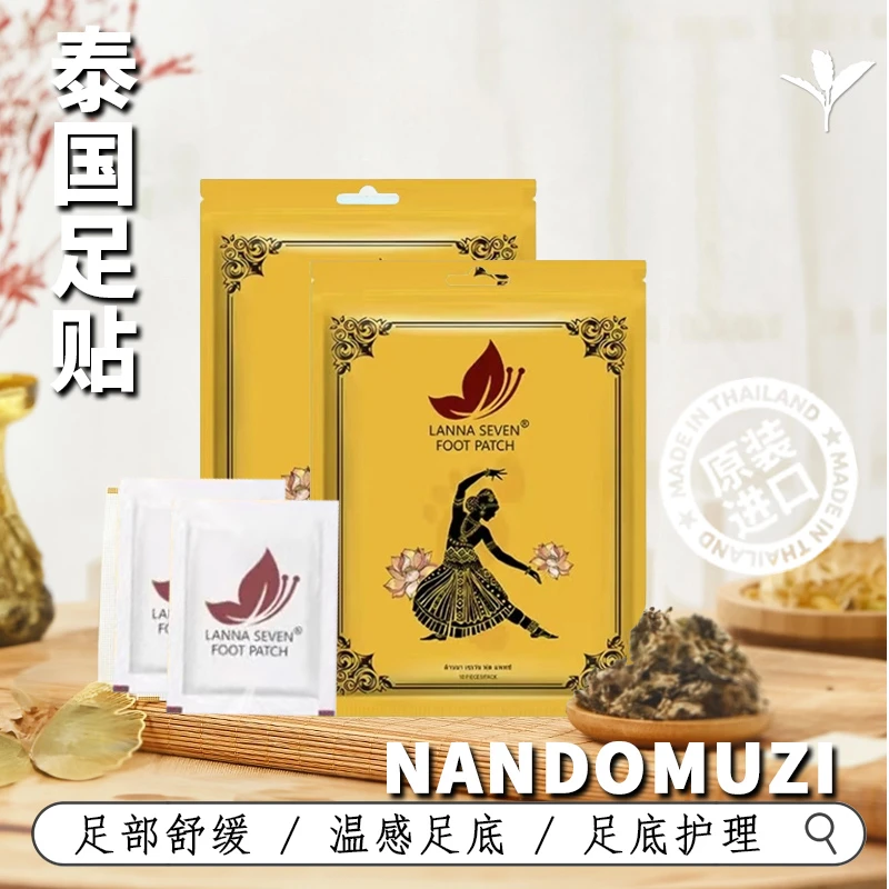 泰式LANNASEVEN花姑娘蝴蝶图足底膜贴舒缓 原装 10贴装 草本 护理