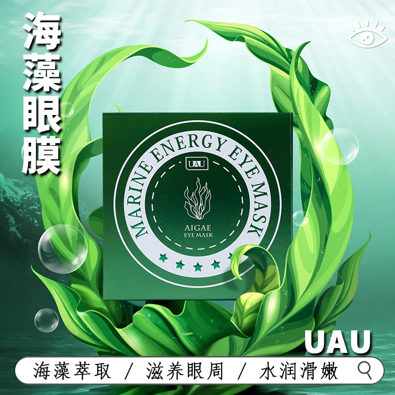 UAU滢透焕能眼膜滋养护肤水嫩顺滑呵护双眸肌肤眼膜