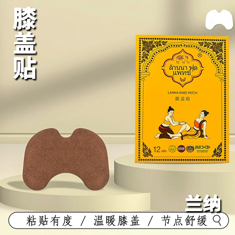 ⭐泰国兰纳薄款膝肘贴膝盖关节护理家用膝肘护膝贴温和舒缓便携