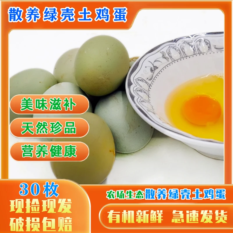邓氏乡下人农村土鸡蛋30枚纯正天然现捡现发散养土鸡蛋