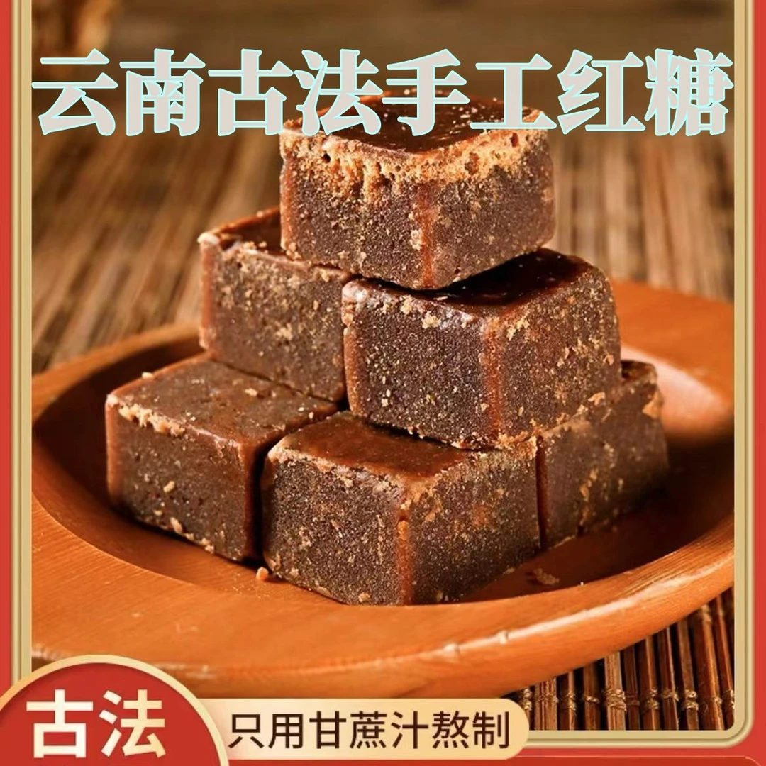 云南正z宗老红糖大姨妈月子可用甘蔗红糖块独立包装