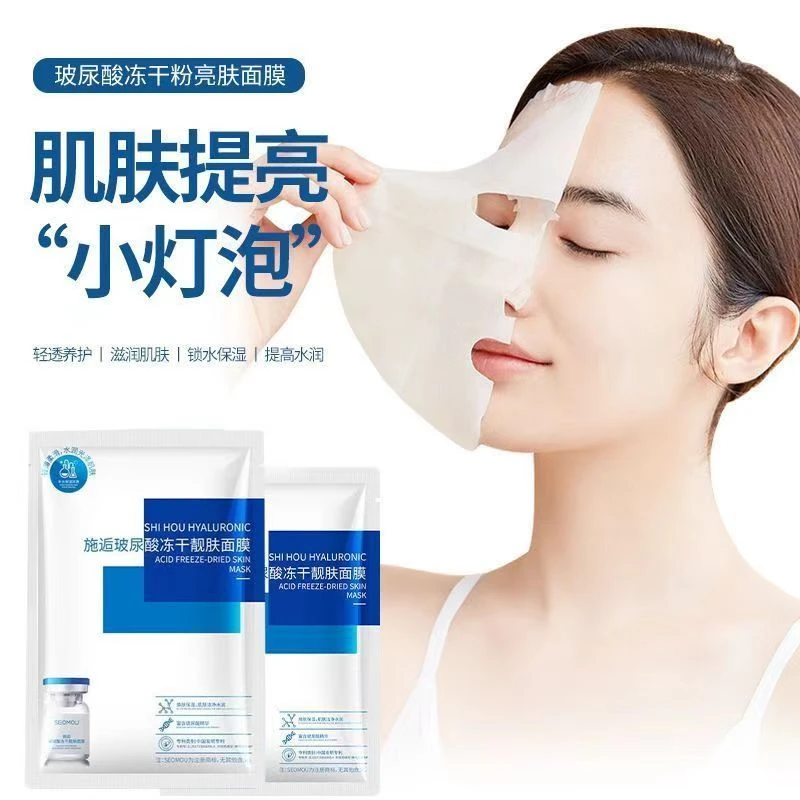 【二单以上优先发货 赠冻干粉面膜】玻尿酸冻干靓肤面膜一片