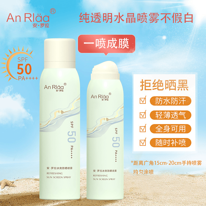安罗拉冰爽防晒喷雾护肤防水夏日防紫外线冰感