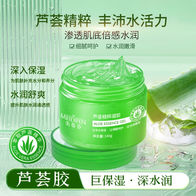 【宠粉福利】三单五单囤 美蒂芬芦荟精粹凝胶 保湿水润四季 SKU