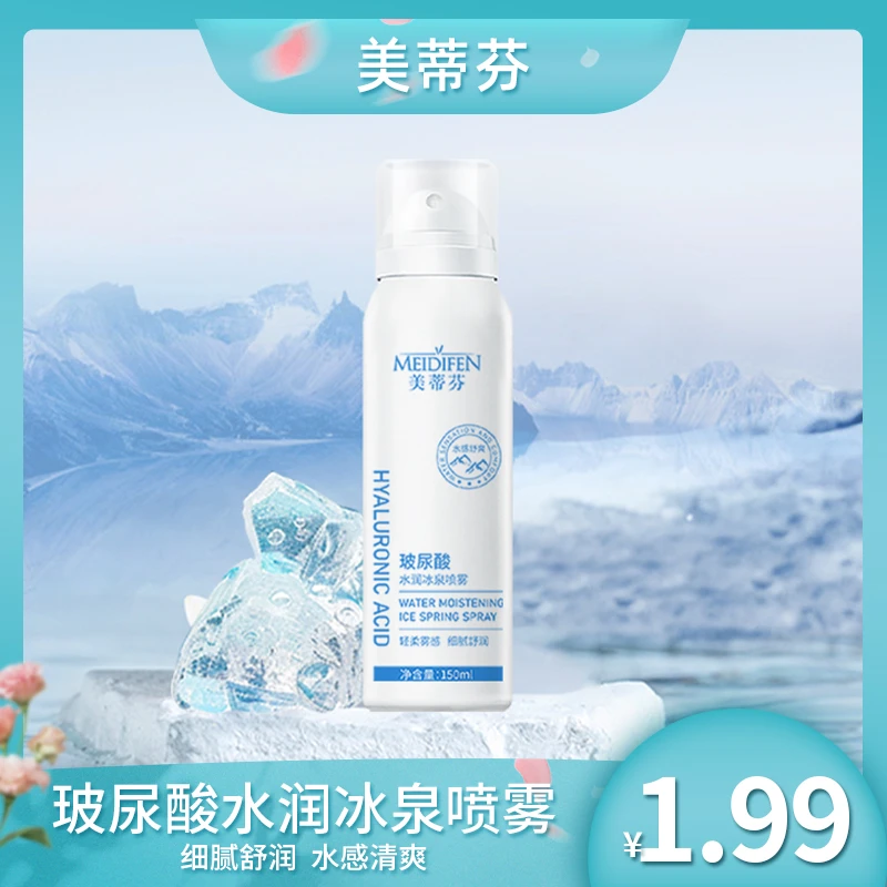 【畅享韩国溯源】三瓶五瓶囤MEIDIFEN美蒂芬玻尿酸水润冰泉喷雾保湿