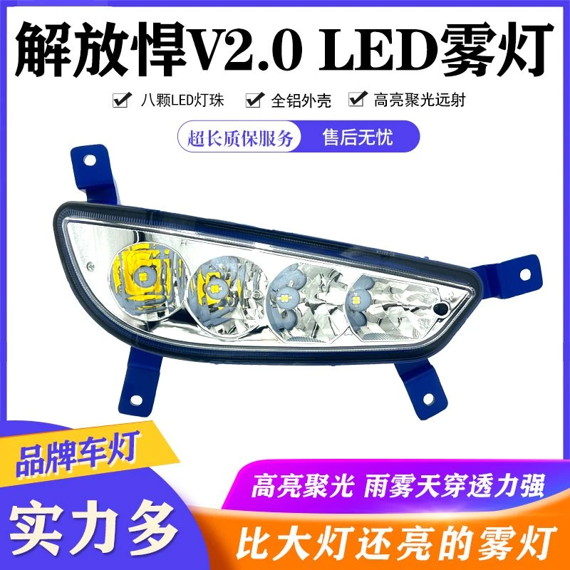 解放新悍V2.0防雾灯LED总成超亮led悍威前杠灯大灯原厂配件通用