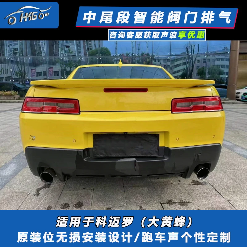 HKG适用于科迈罗（大黄蜂）2.0升级中尾段阀门排气跑车音个性定制