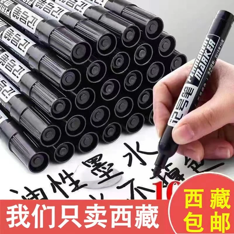 【西藏包邮】大头笔记号笔黑色油性防水单头标记大号速干粗笔标签