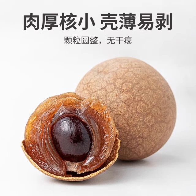 桂圆干约1斤